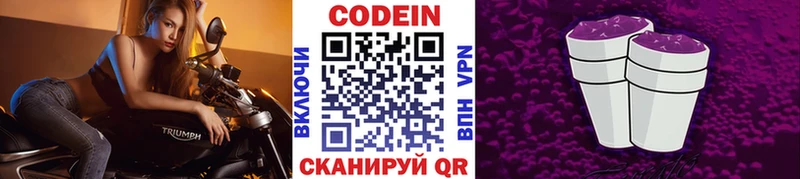 Codein Purple Drank  Могоча 